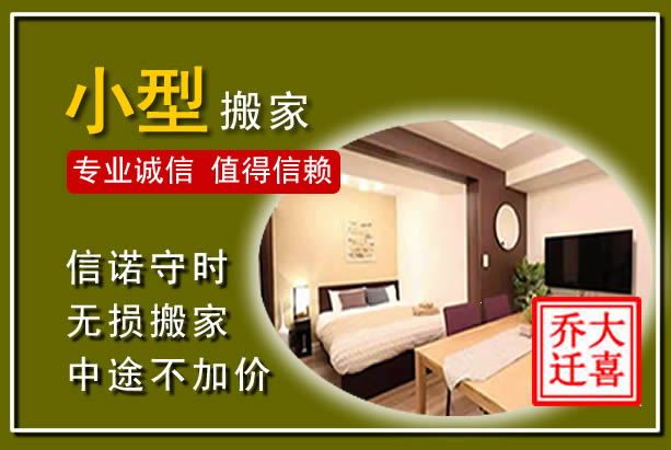 宜良小型搬家