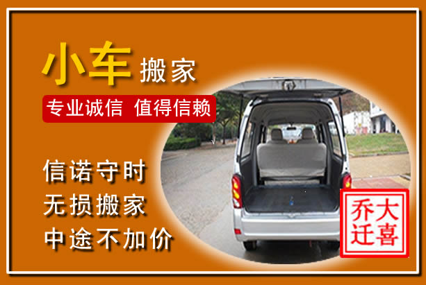 宜良个人搬家