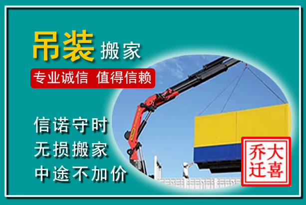 宜良吊装大件搬家