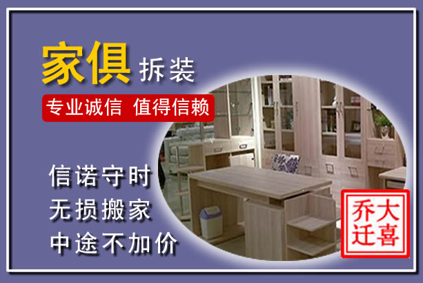 宜良家俱拆装搬运